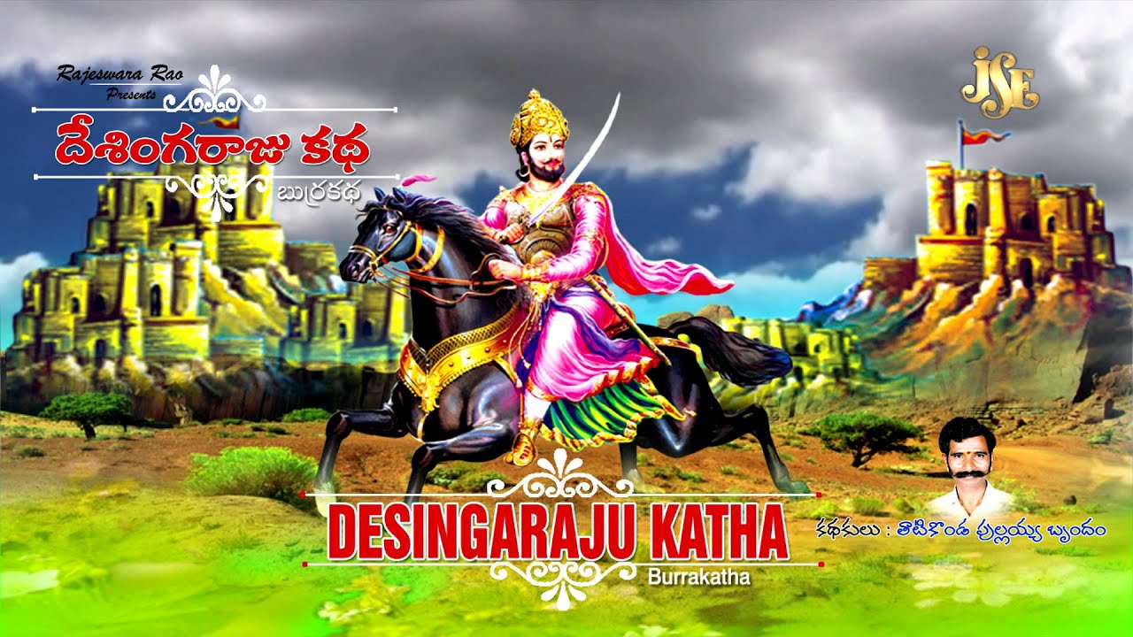 BURRAKATHA l Desingaraju Katha | Thati Konda Pullayya | burrakathalu | Jayasindoor burrakathalu