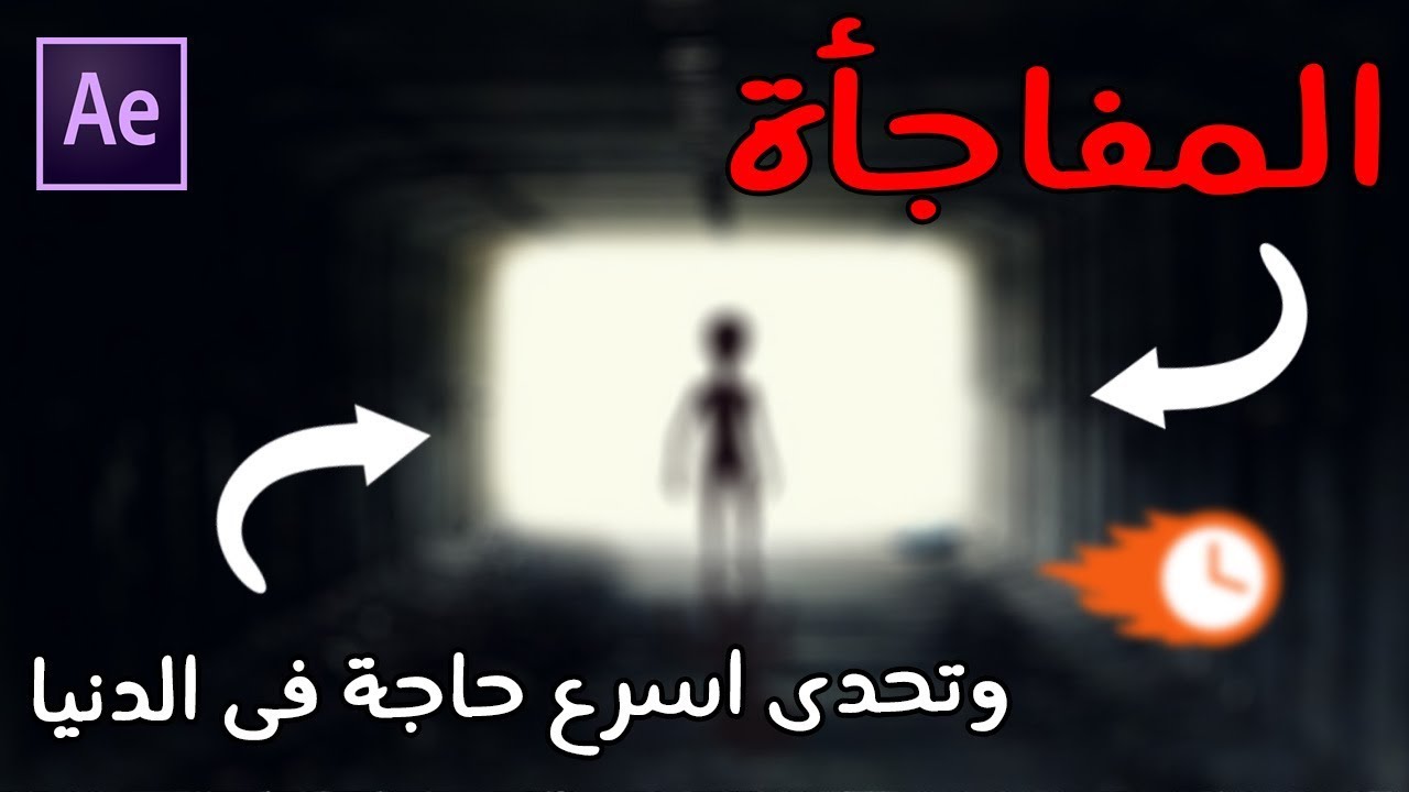 Are you fast enough ?  انهيار زمن ورش العمل وتحدى اسرع حاجة فى الدنيا