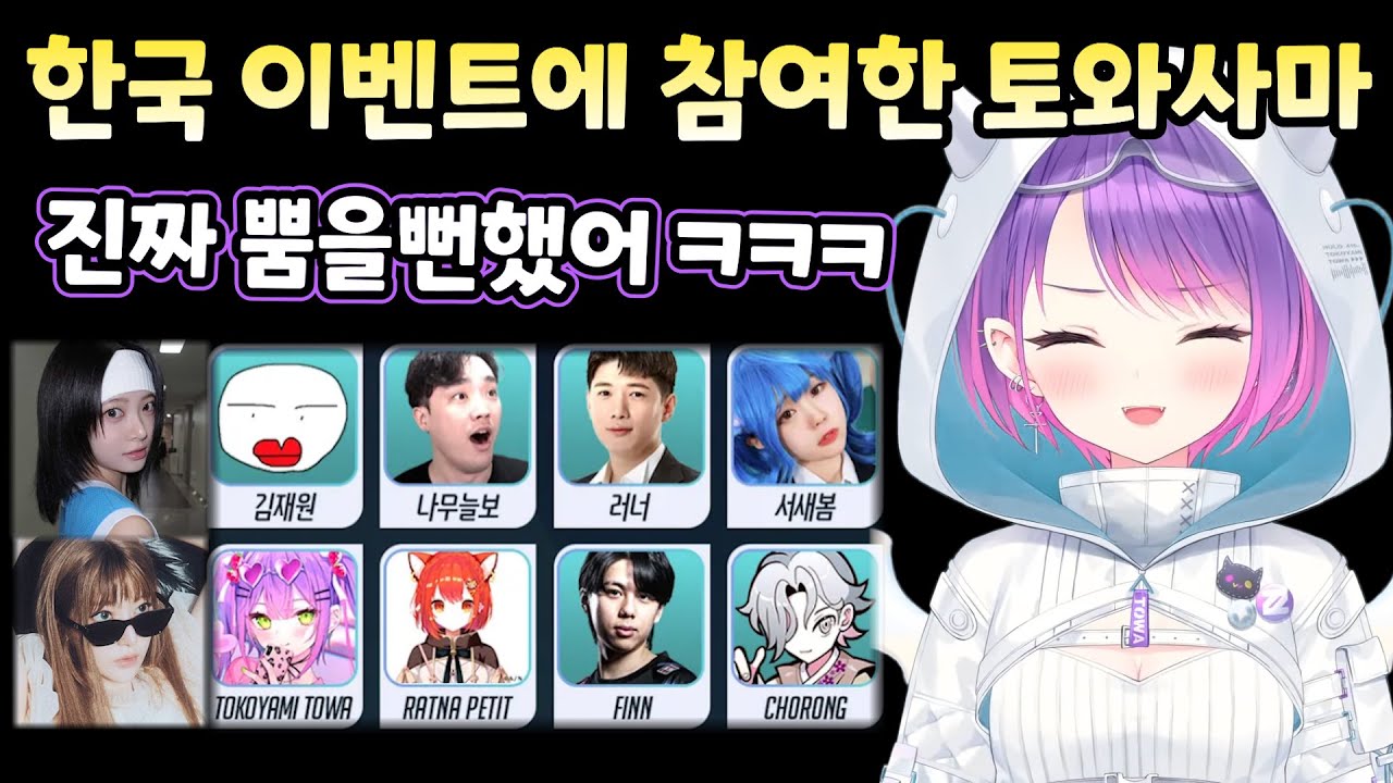 [홀로라이브] 한국 르세라핌 콜라보에 참여한 토와사마 [토코야미 토와]