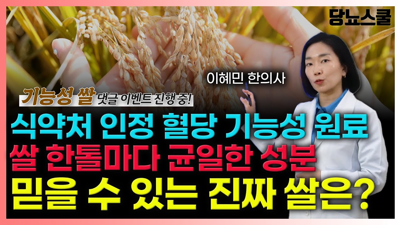 [하루단백쌀 댓글 이벤트] 기능성 표시식품, 당 건강에 도움되는 쌀을 소개합니다! | 당뇨문의 : 1644-5178