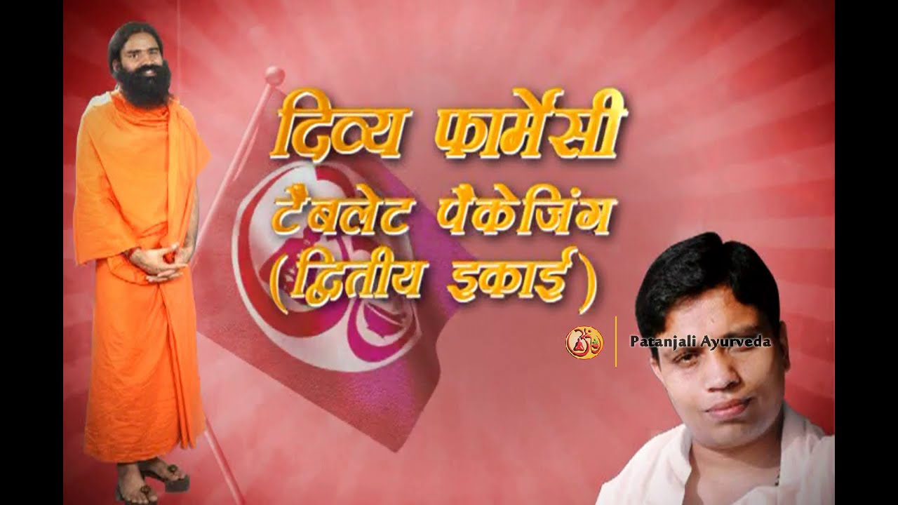 Divya Pharmacy Tablet Packaging Unit | Patanjali Ayurveda