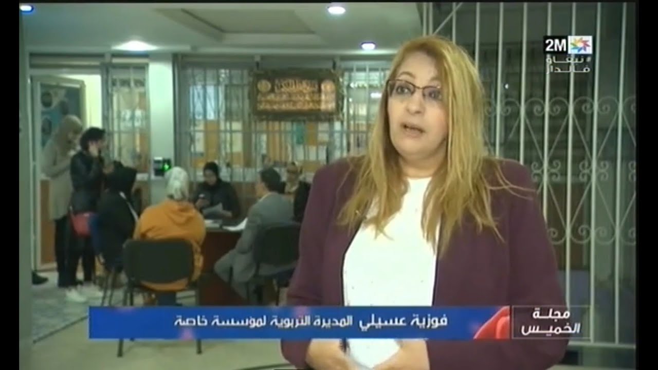 التغطية الصحفية التي أجرتها القناة الثانية  بمجموعة مدارس باب المنصور