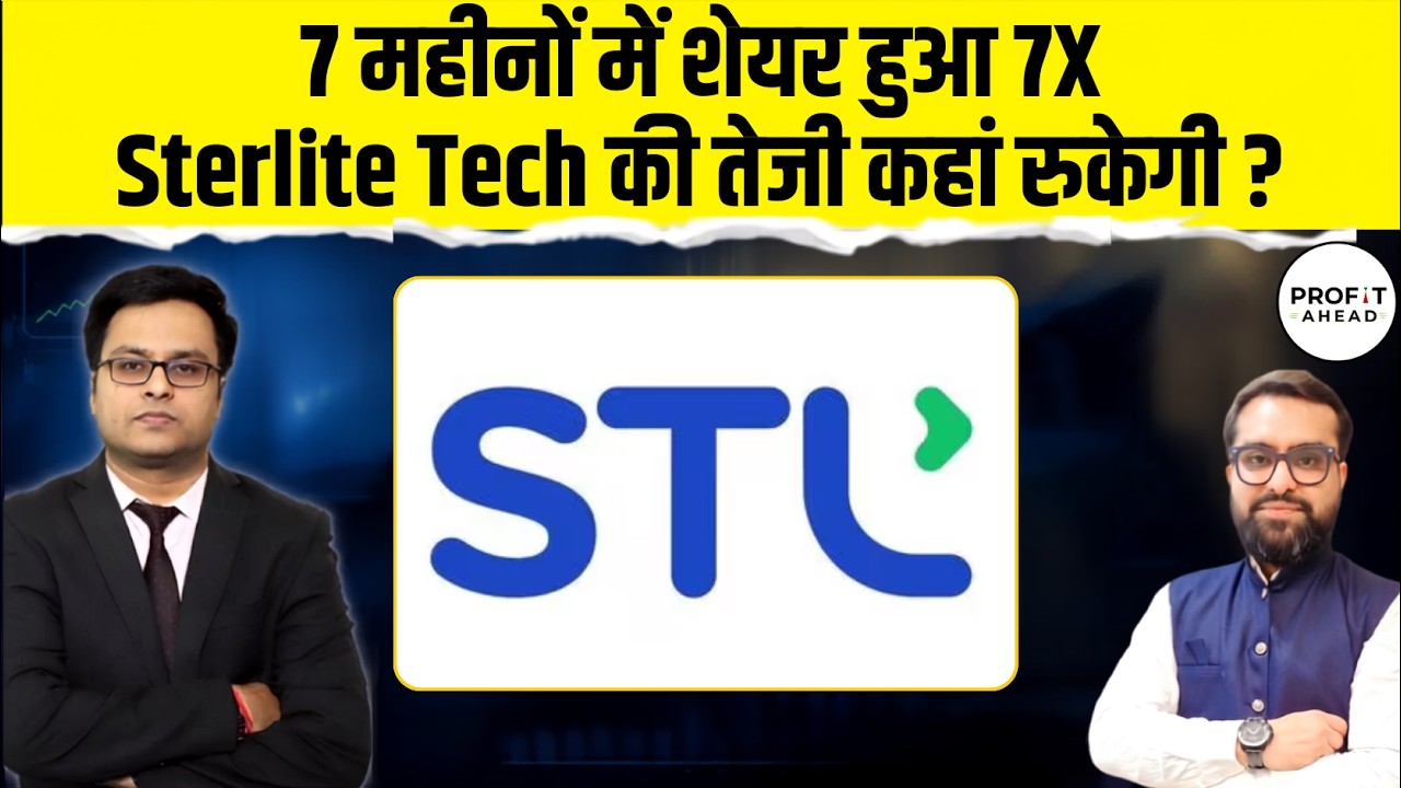 What's Triggering the Rally in Sterlite Tech and HFCL? | STL Share Analysis | Bazaar Ka Blueprint...