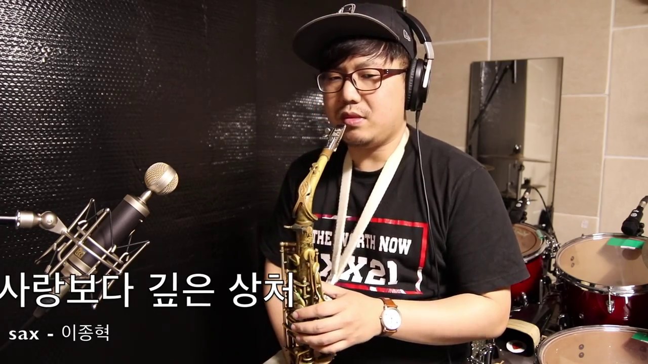 사랑보다 깊은 상처 (Deeper Than Love) 색소폰 연주 이종혁 saxophone