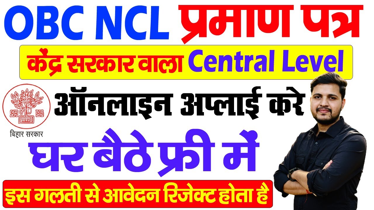 OBC NCL Certificate Online Kaise Banaye 2025 | OBC NCL Central Level Certificate Online Apply
