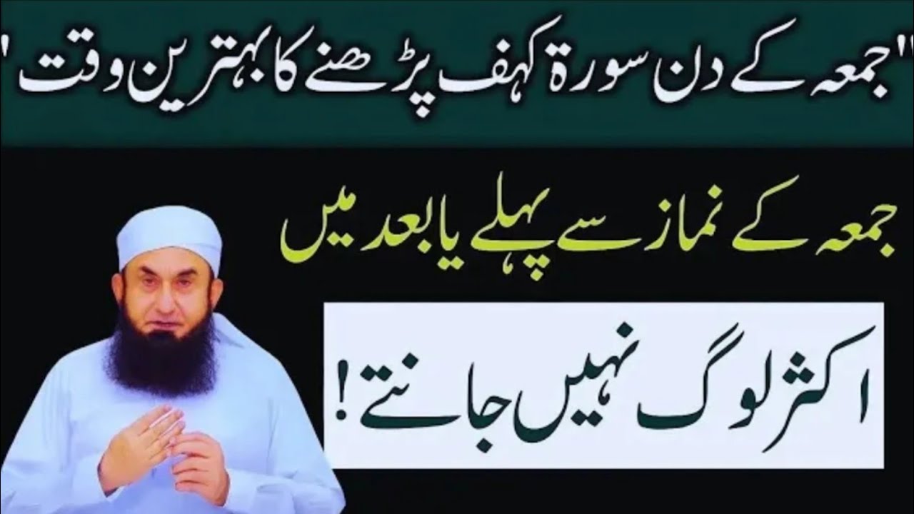 Ramzan Ka Pehla Jumma Ke Din Surah e Kahf Kis Waqt Pardhen? | Ramzan Special | Dr Israr Ahmed