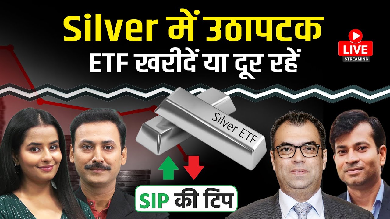 Silver Crashed: Silver में Lower Circuit, Gold में बड़ी गिरावट, और कितनी गिरावट? क्या करें?