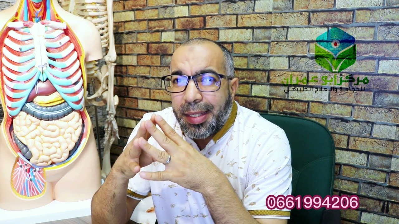تعليم الحجامة الحلقة 4 (تعريف الحجامة) #الحجامة_بمكناس  0661994206