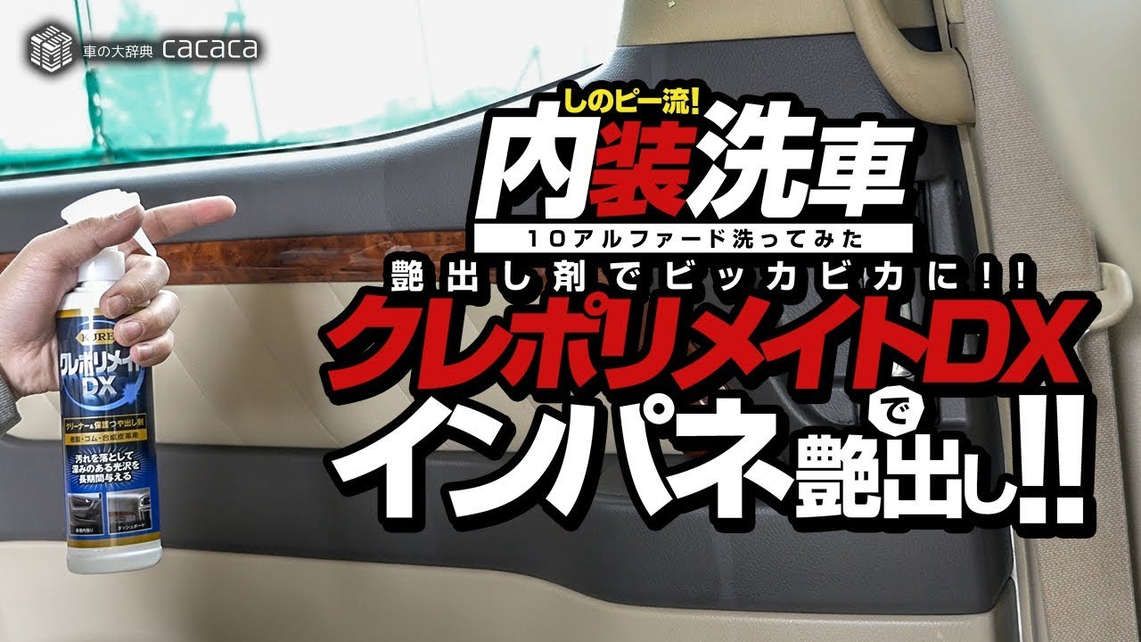 ENG SUB | Polish Interior Panels! How much gloss? Car Interior Detailing
