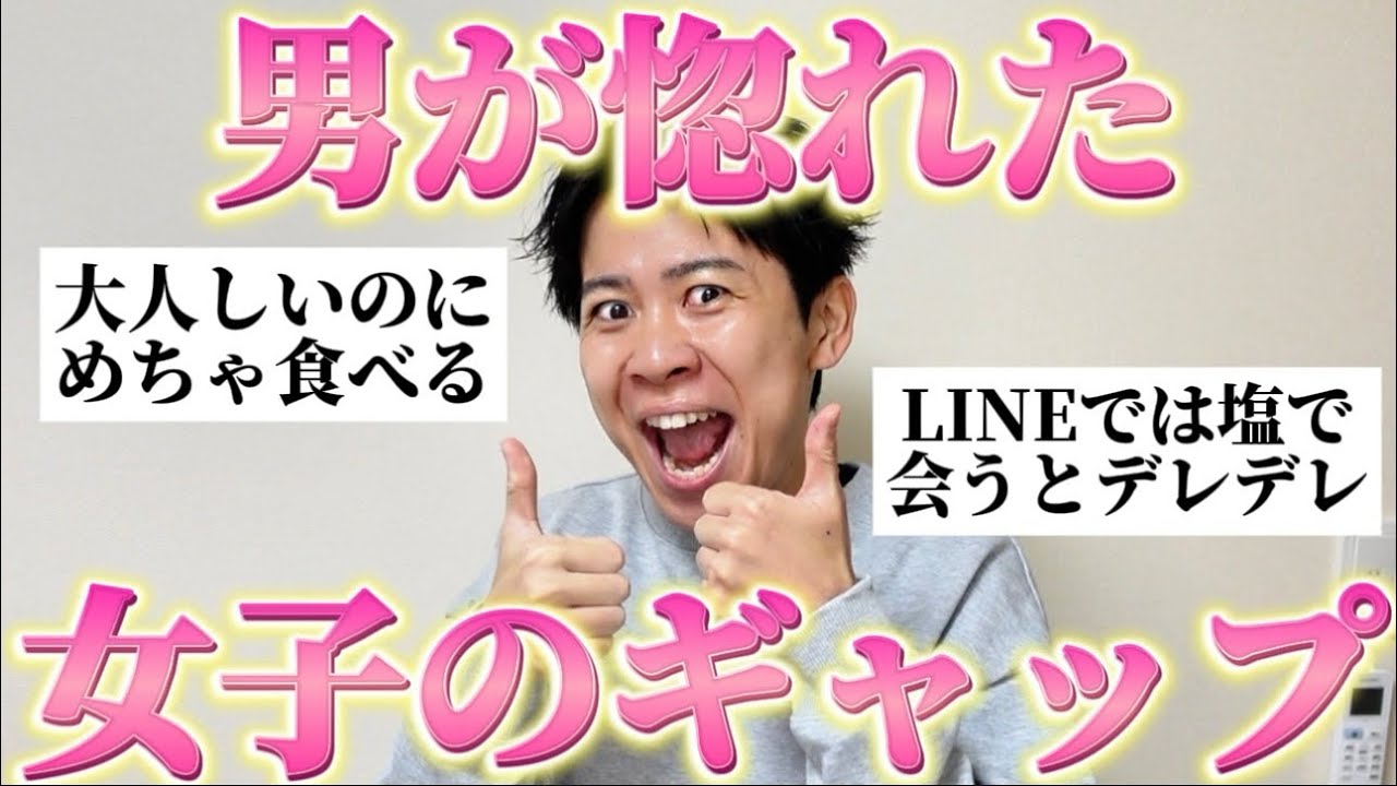 【爆モテ】男に「最高すぎた女子のギャップ」を聞いたら惚れるの納得すぎたw