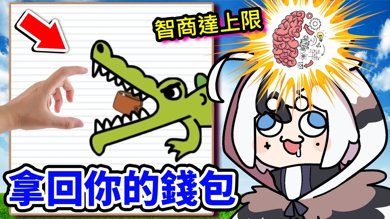一款考驗腦力的遊戲...我智商已炸裂😂｜Brain Test 第1-100關