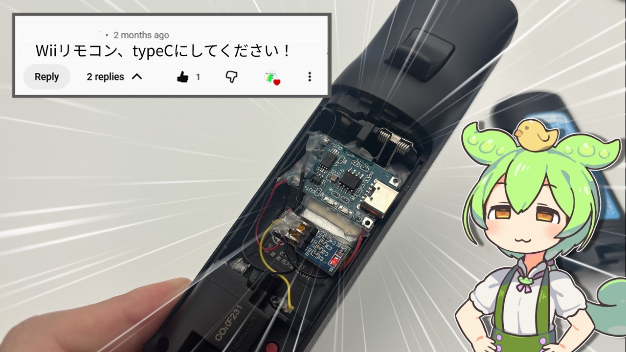 [視聴者企画！]Wiiリモコンをバッテリー駆動にしたら激ア2
