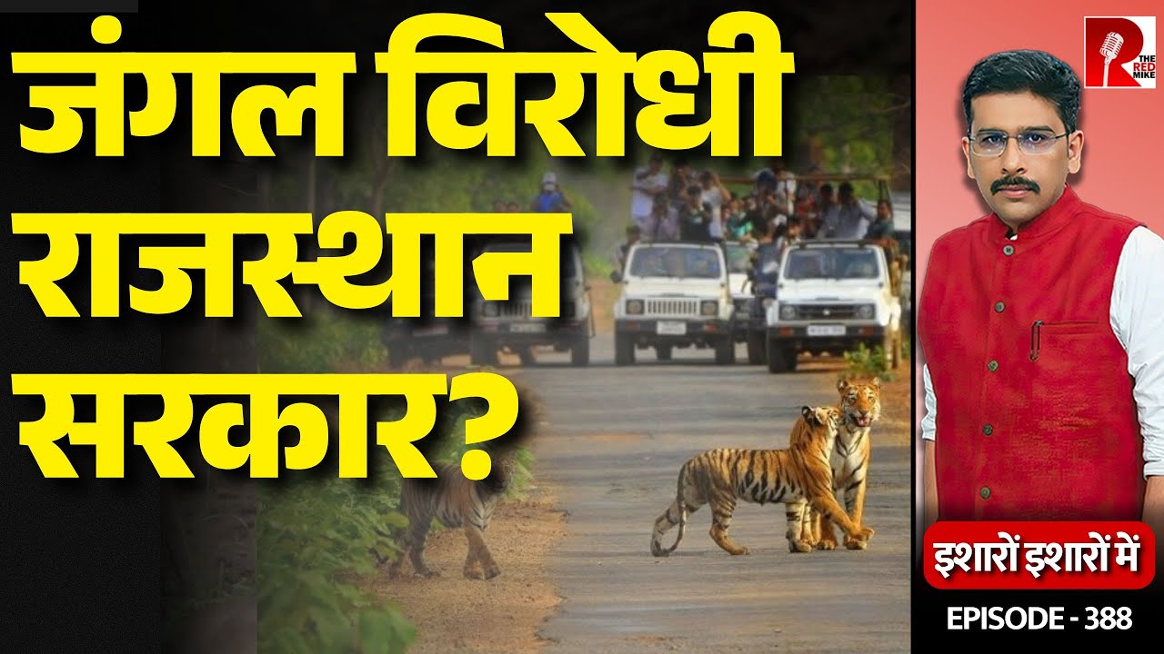 Sariska Tiger Reserve For Mining, Dol Ka Badh For Malls. Rajasthan Govt Anti Forest?