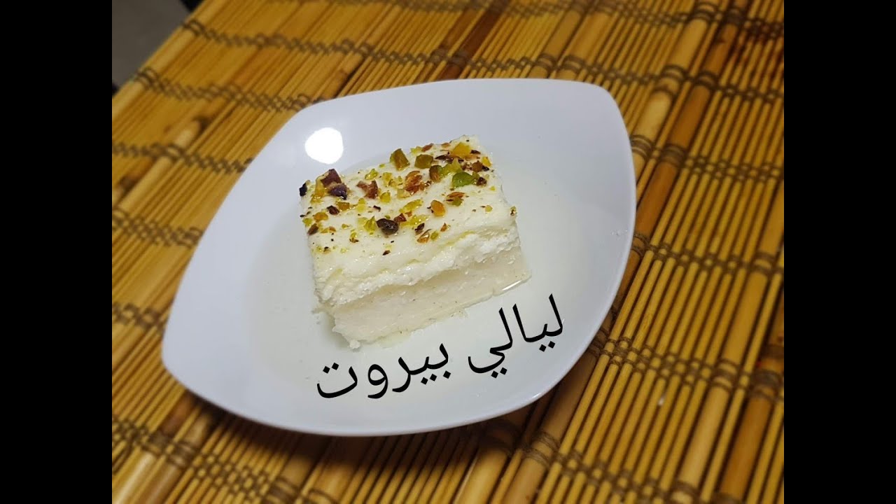 وصفة ليالي بيروت سهلة وسريعة التحضير (بالسميد)/ليالي لبنان|מתכון לילות ביירות/ליאלי ביירות