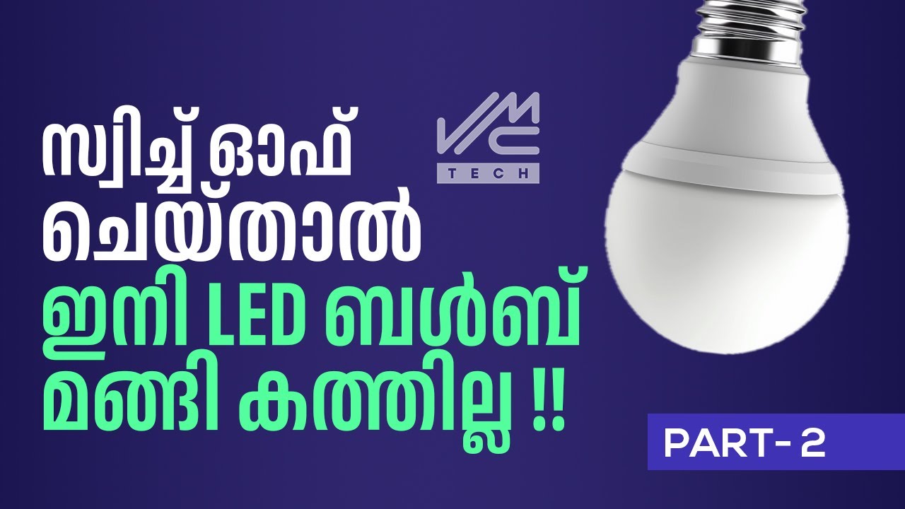 സ്വിച്ച് ഓഫ് ചെയ്താൽ ഇനി LED ബൾബ് മങ്ങി കത്തില്ല | VMC TECH
