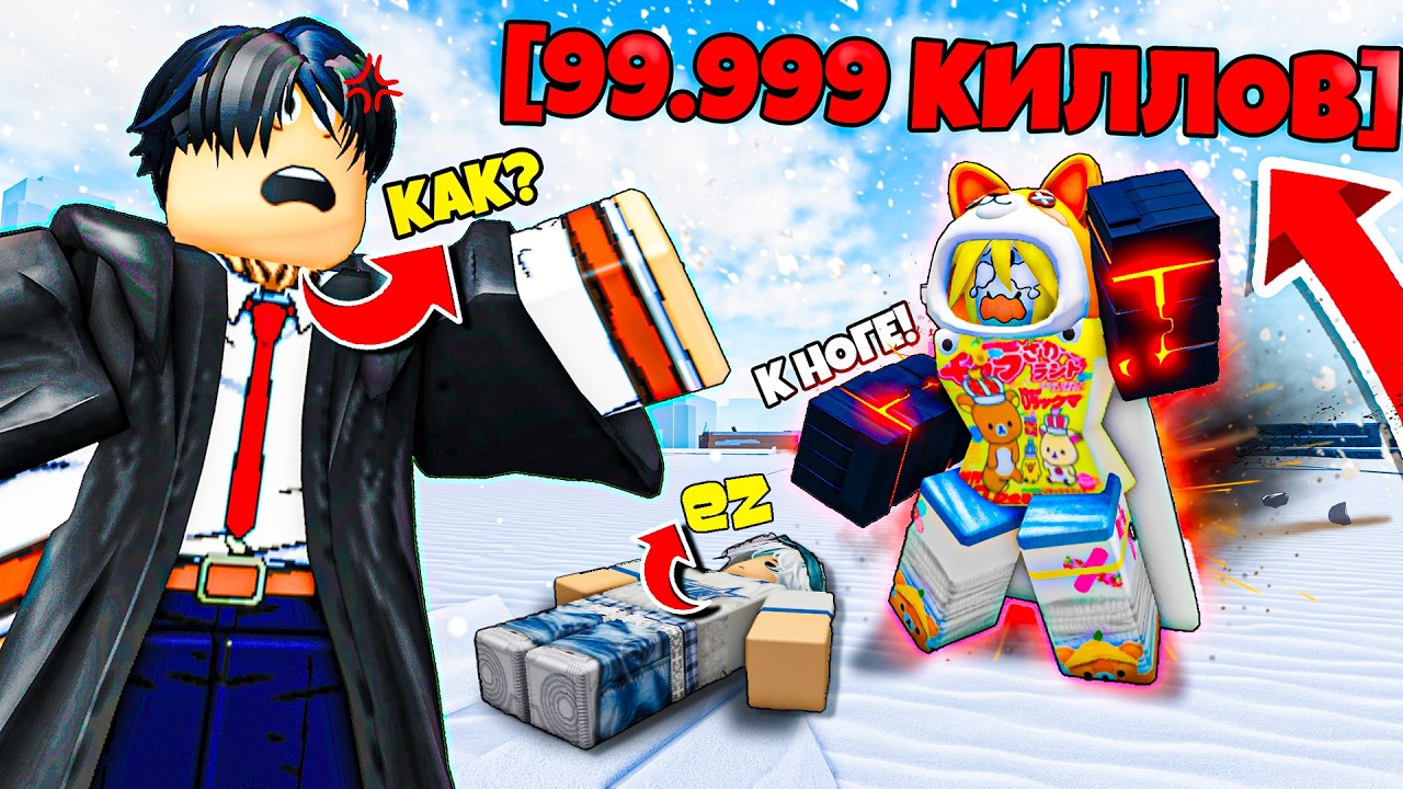 💦УНИЧТОЖИЛ ТОКСИКА С 99.999 КИЛЛОВ В ТСБ | The Strongest Battlegrounds