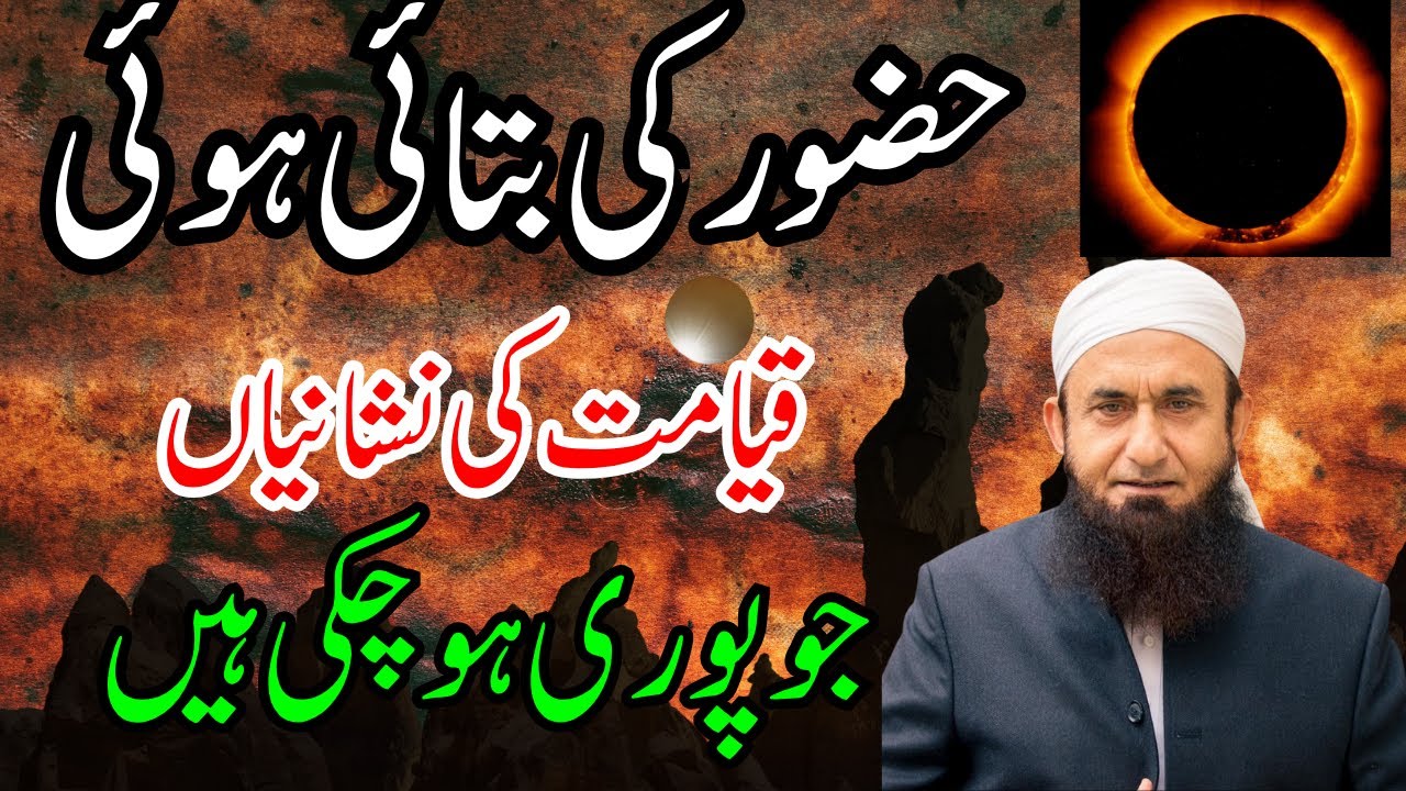 Qayamat Ki Asi Neshaniya Jo Puri Ho Chuki Hain|Qayamat Ka Din Kab Hoga|Molana Tariq Jamil