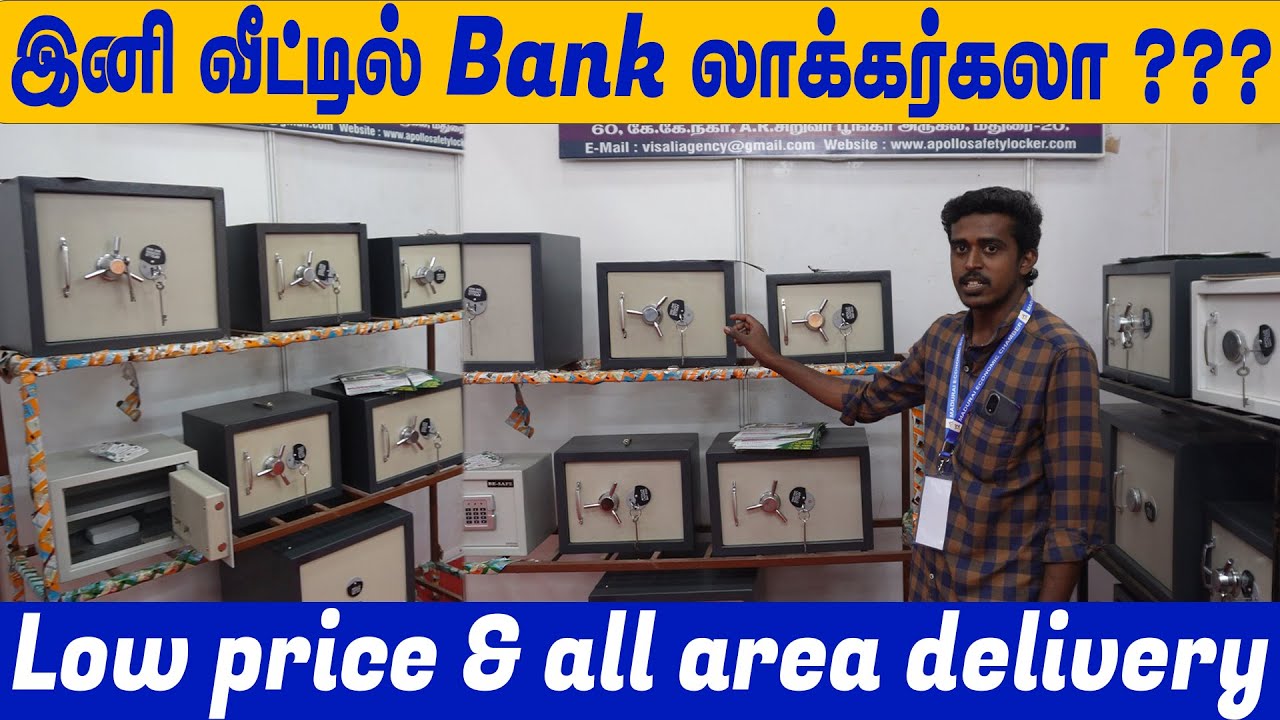 Bankஐ விட பாதுகாப்பான lockers | அசைக்கவும் முடியாது உடைகவுமுடியாது | Online delivery available