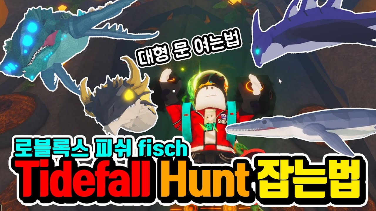 [피쉬] Tidefall 모든 Hunt 잡는법 / 대왕 문 여는법 - 로블록스