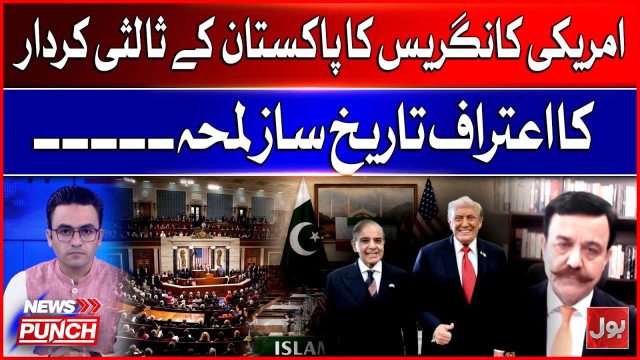 Pakistan&rsquo;s Mediation Role Recognized by US Congress | Big Diplomatic Win | BOL News
