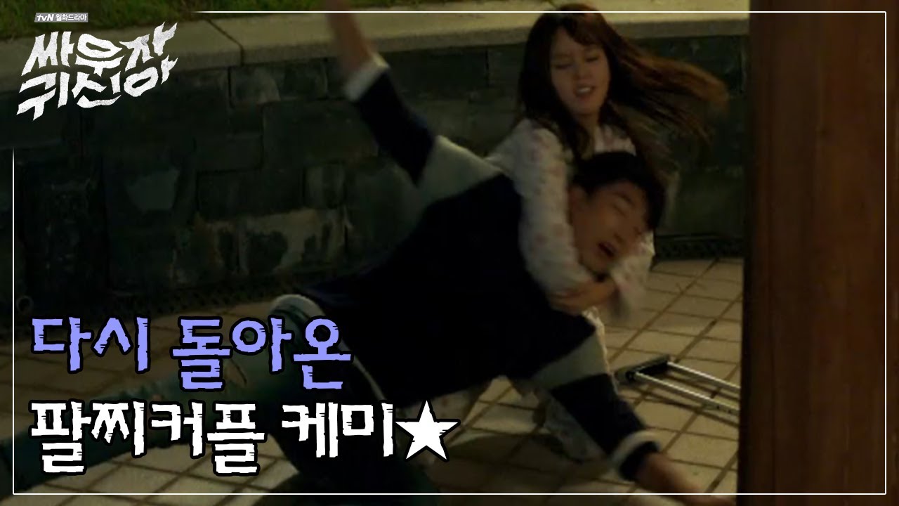 기억잃었어도 똑같은 현지는 현지지!!다시 돌아온 팔찌커플의 미친 케미♥ㅣ#싸우자귀신아 160816 EP.12