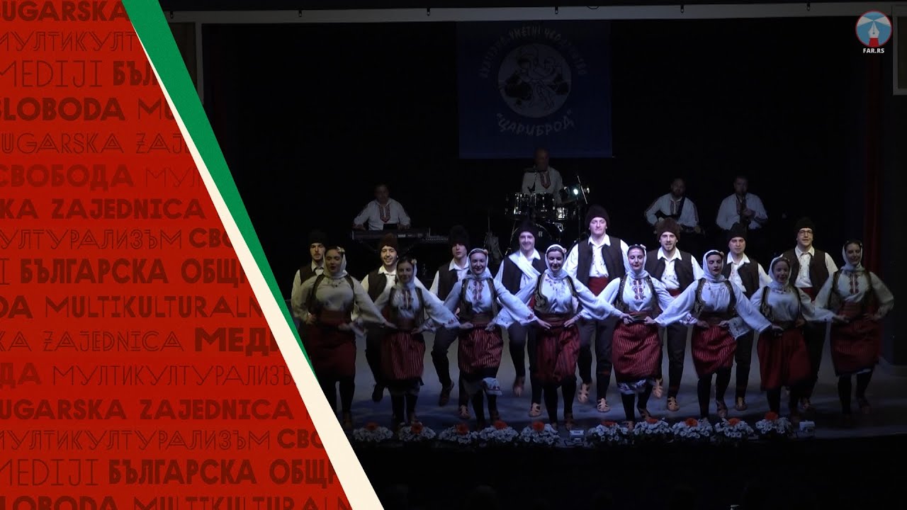 Годишен концерт на КХД „Цариброд“