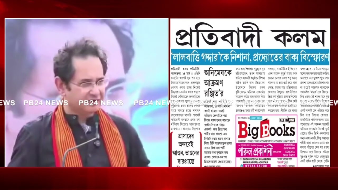'' লালবাত্তি ওয়ালা গদ্দার '' বলতে প্রদ্যুৎ কাকে বুঝিয়েছেন ?