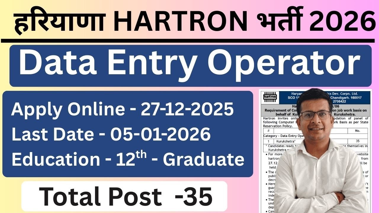 HARTRON DEO Recruitment 2026 apply online | Hartron Data Entry Operator Online Form Kaise Bhare |