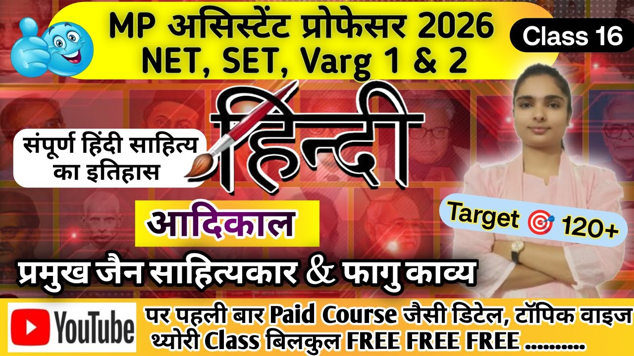 जैन साहित्यकार & फागु काव्य MP Assistant Professor | UGC NET जैन साहित्यकार | जैन साहित्यकार MP SET