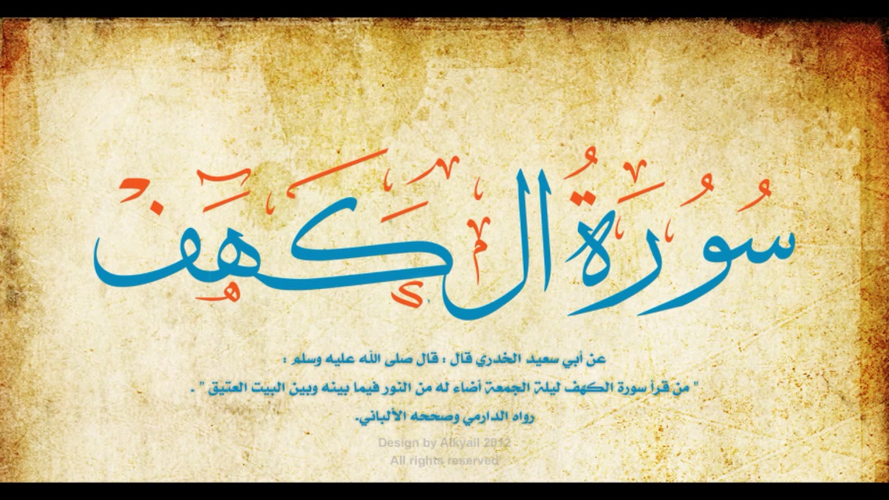 سورة #الكهف الدكتور ضاري ابرااهيم العاصي  تجويد