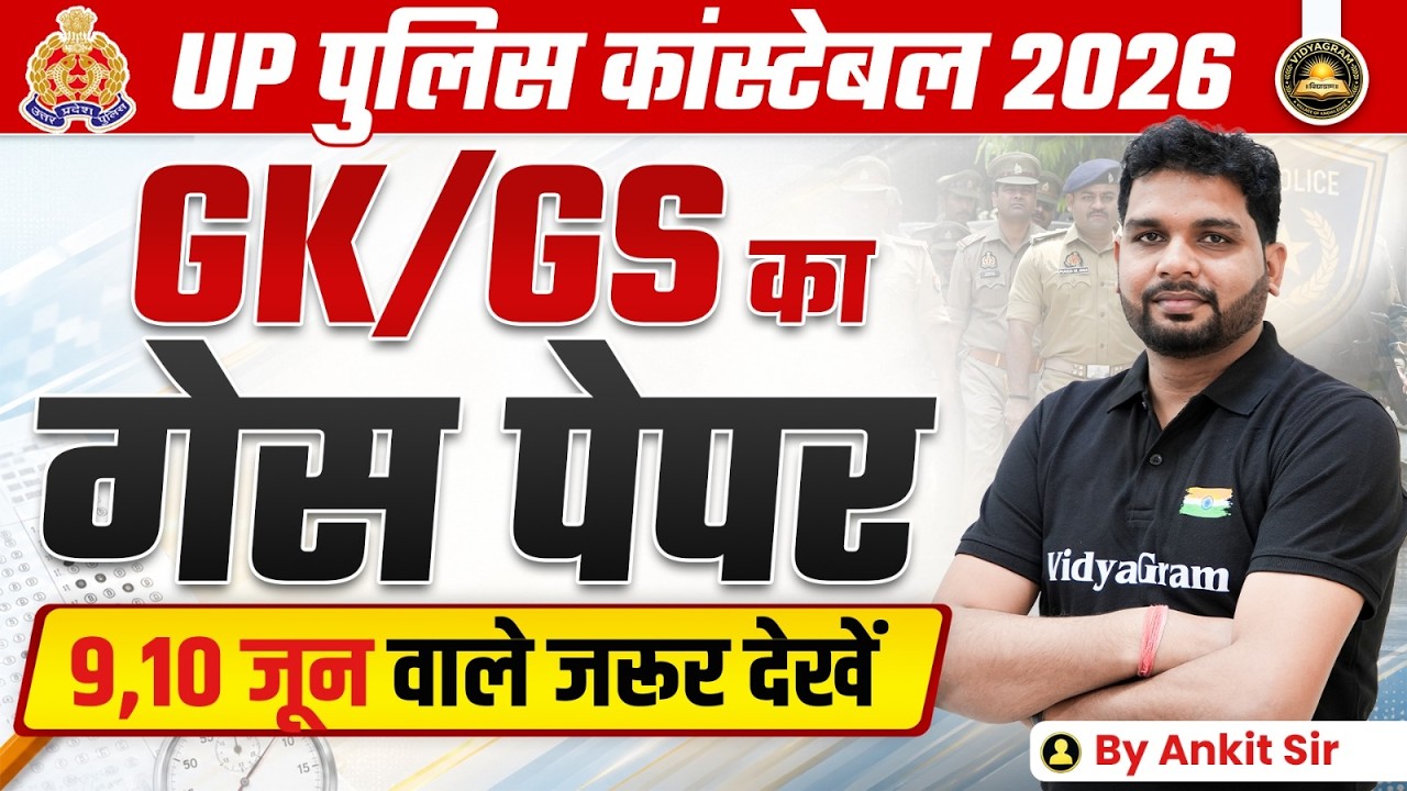 UP Police Constable 2026 || GK/GS Guess Paper || 9,10 June वाले जरूर देखें | GK/GS By Ankit Sir