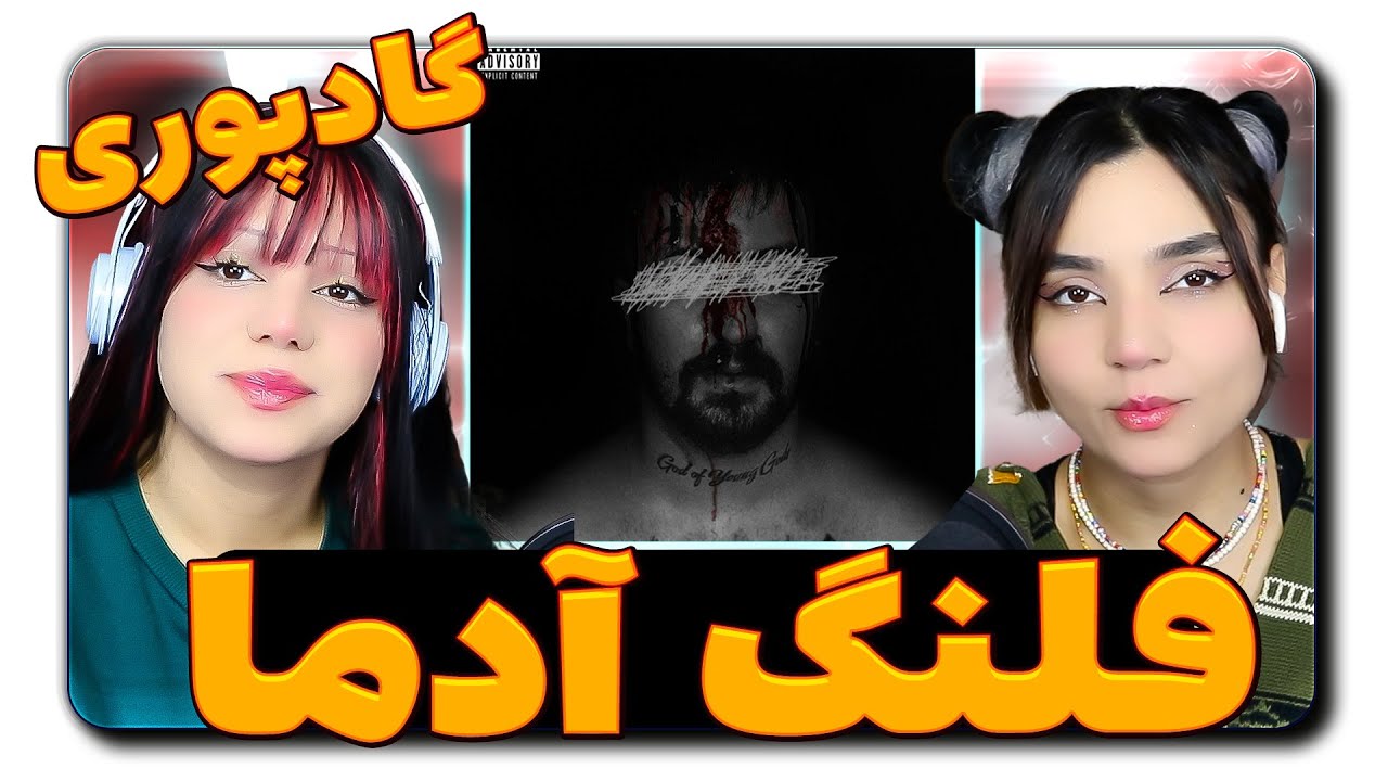 ​@Godpoori Poori - Poori - FLNG - Adamaa  Reaction -  ری اکشن فلنگ ادما گادپوری