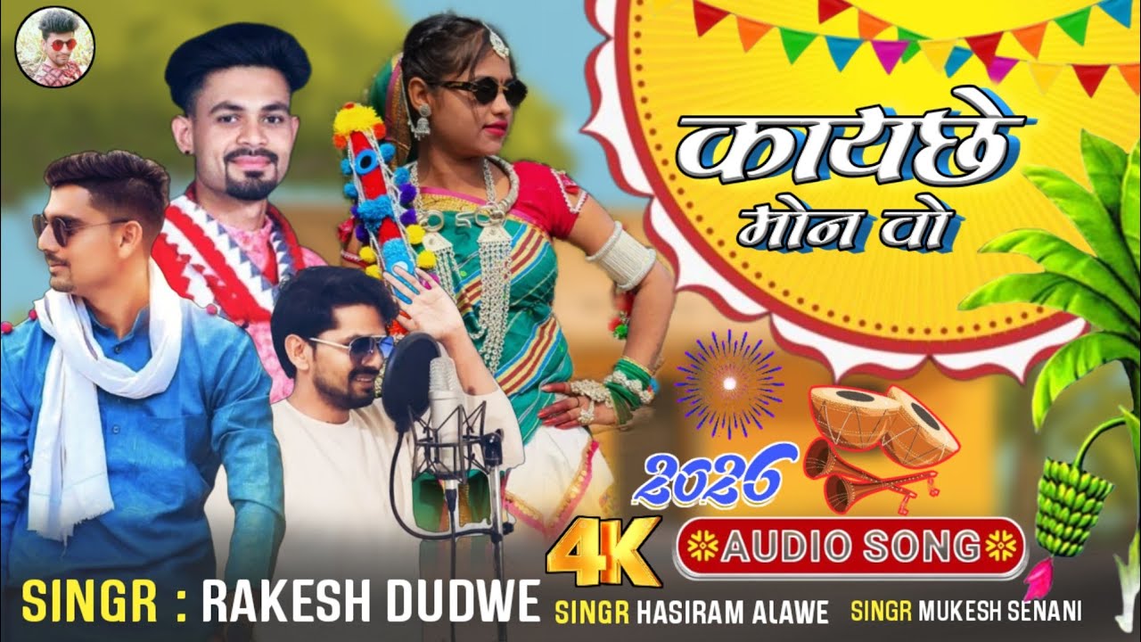 Aadivasi new song ! जुवानाय कायछे मन ! SINGR RAKESH DUDWE ! सिंगर सहेश सोलंकी ! सिंगर हासीराम अलावे!