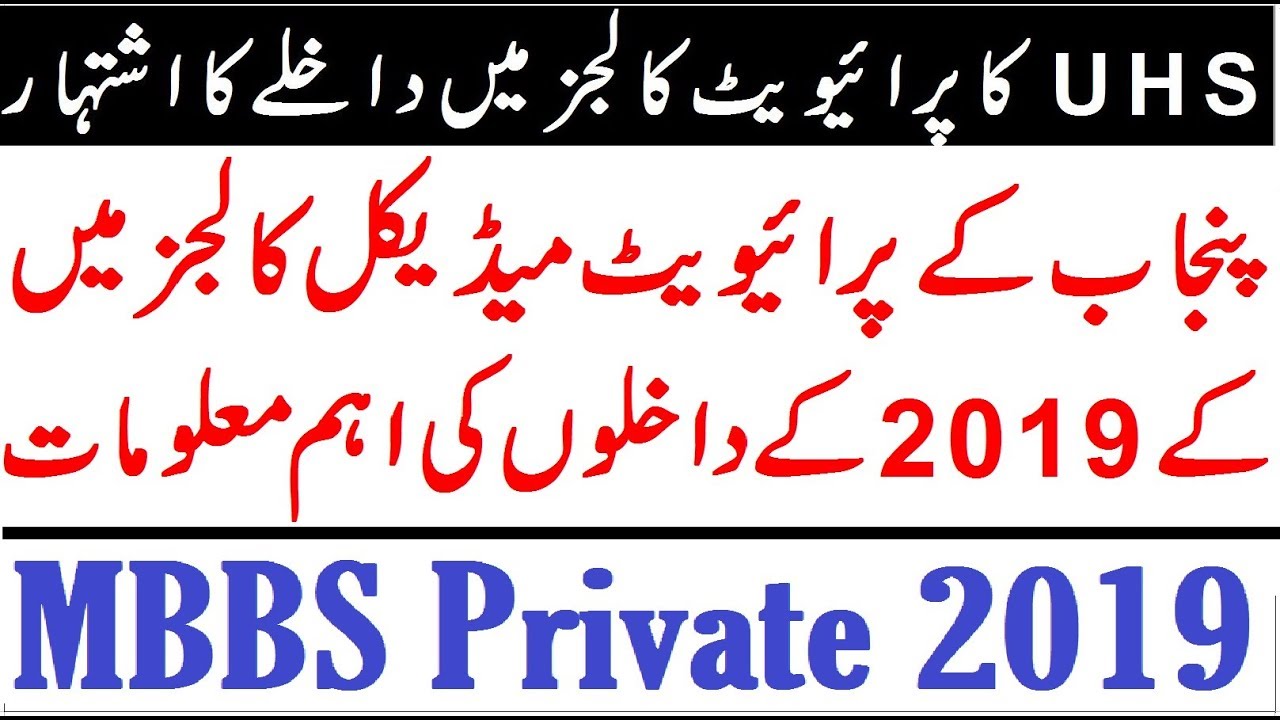 MBBS Private Admissions 2019 in Punjab !! Important Announcement