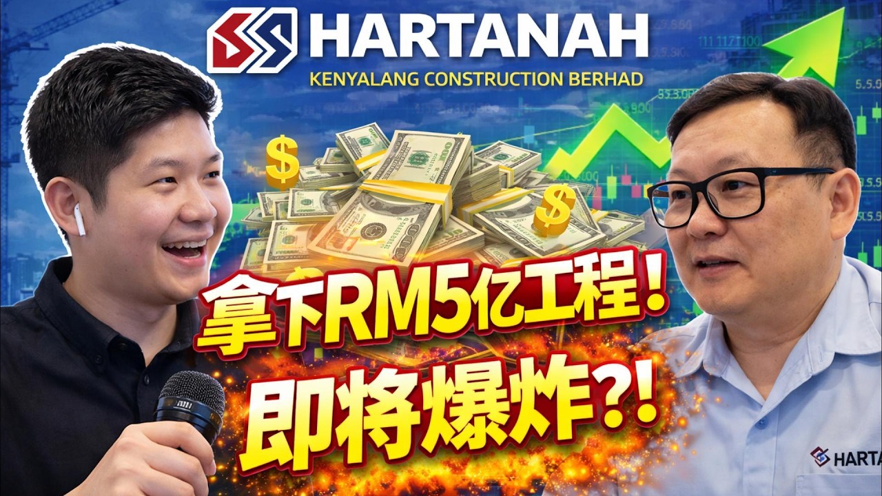 2个月拿下RM5亿工程！这家公司已经爆发。。。还来得及上车? | 【老板面对面 - LXInvest】