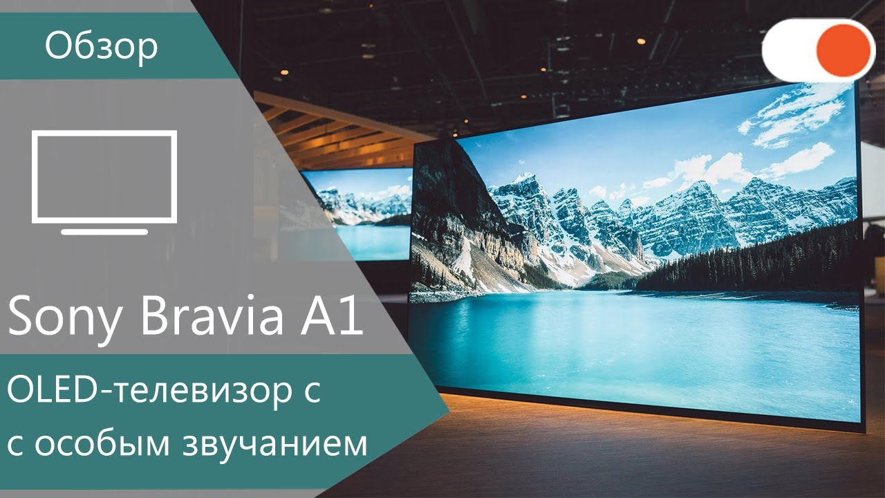 OLED дисплей стал динамиком? Обзор нового 4K телевизора от Sony