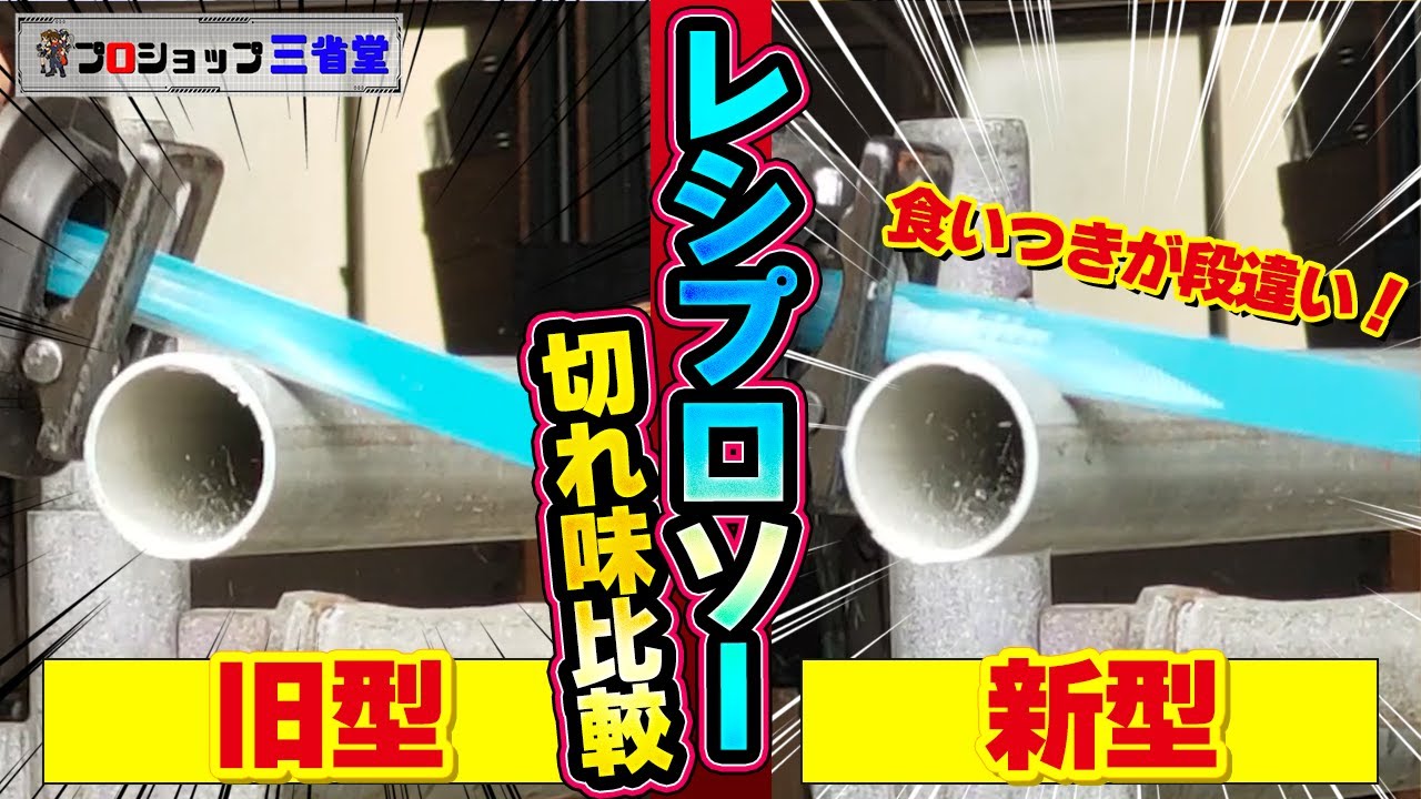 マキタ　40V充電レソプロソー切れ味を比較　おまけに18Vレシプロソーと40Vチェンソーでも切ってみた　SANSHOUDOチャンネル