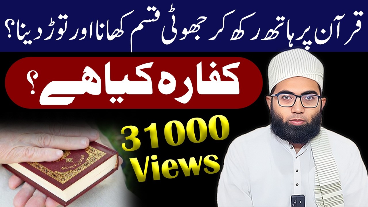 Quran Par Hath Rakh Kar Jhooti Qasam Khane ka Kafara Kya Hy By Mufti Muhammad Awais