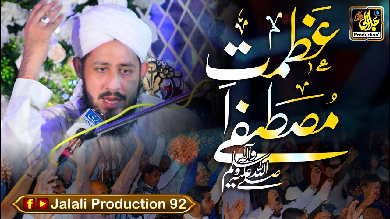 Azmat e Mustafa S.A.W.W || New Biyan 2024 || by Alama Awais Murtaza Noori