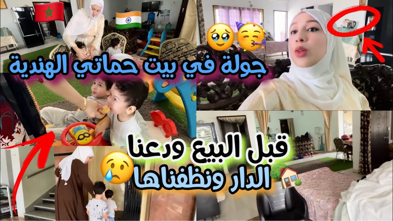 أول مرة ندير جولة فدار حماتي  في الهند قبل ما تخرج للبيع 🏡