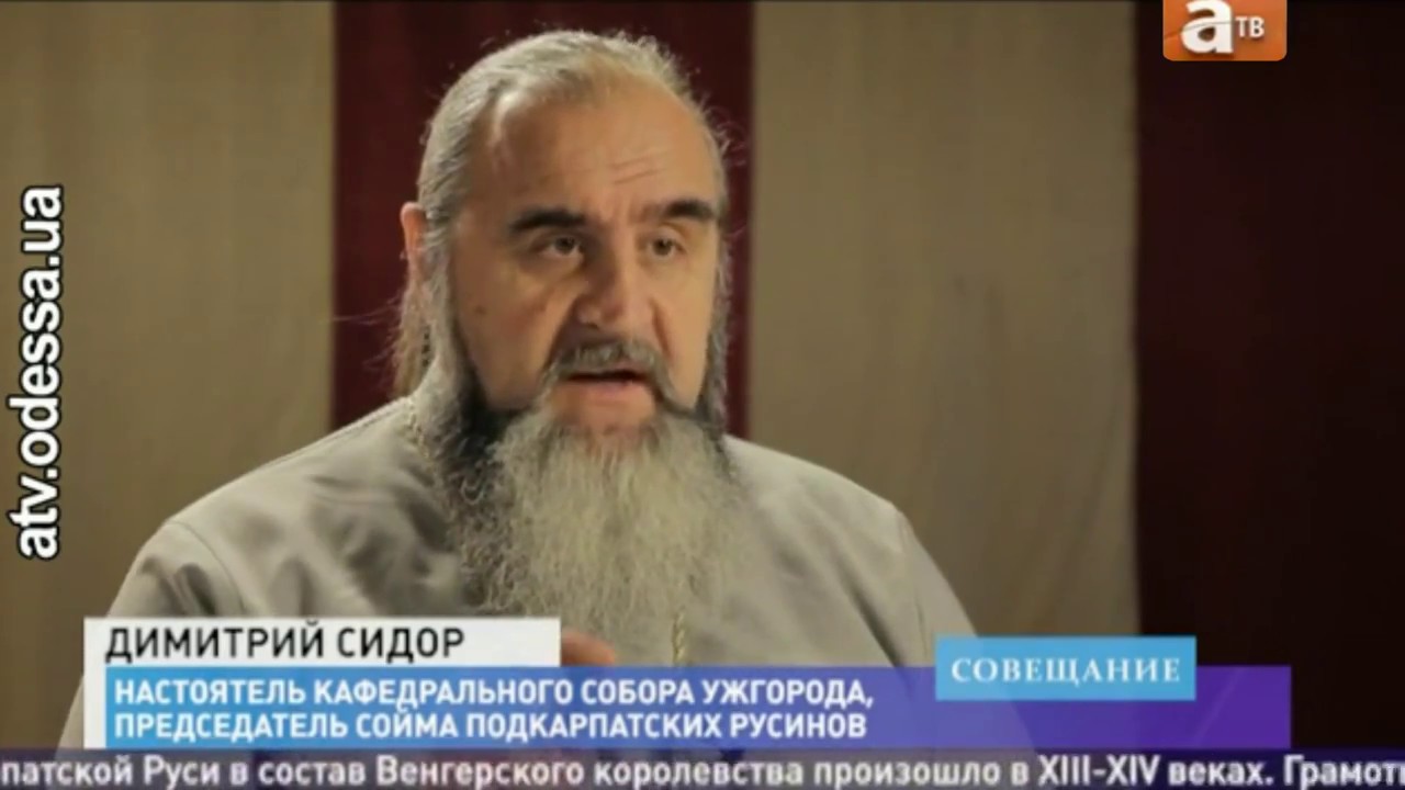 Русины помогли украинцам создать государство - о. Димитрий Сидор