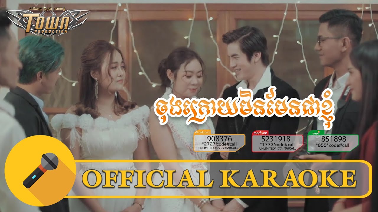 ចុង​ក្រោយមិនមែនជាខ្ញុំ  -ភ្លេងសុទ្ធ - Karaoke - ដា សុមាវត្តី   Da Somavattey
