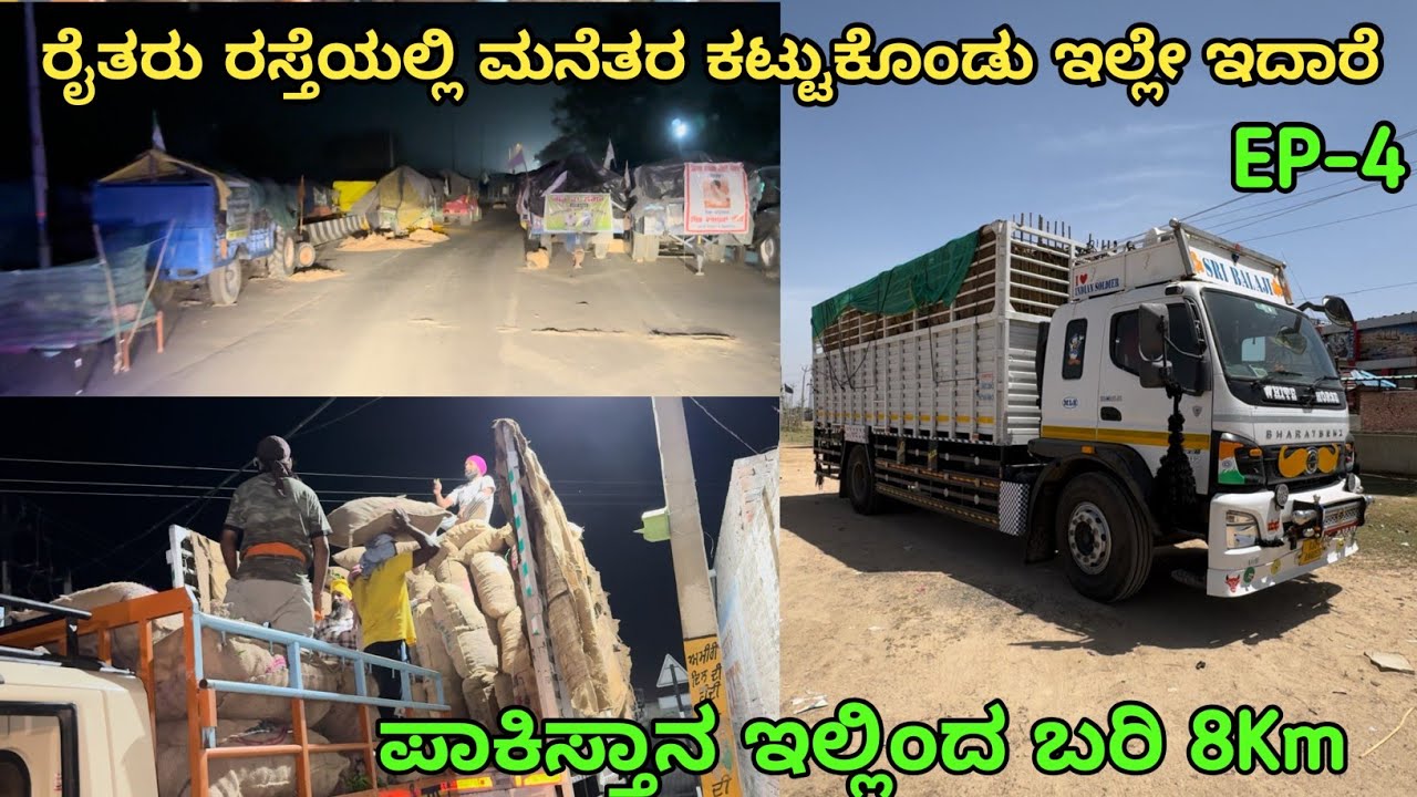 ಪಾಕಿಸ್ತಾನ ಇಲ್ಲಿಂದ ಬರಿ 8km | ರೈತರು ರಸ್ತೆಯಲ್ಲಿ ಮನೆತರ ಕಟ್ಟುಕೊಂಡು ಇಲ್ಲೇ ಇದಾರೆ | #kannadatruckvlogs