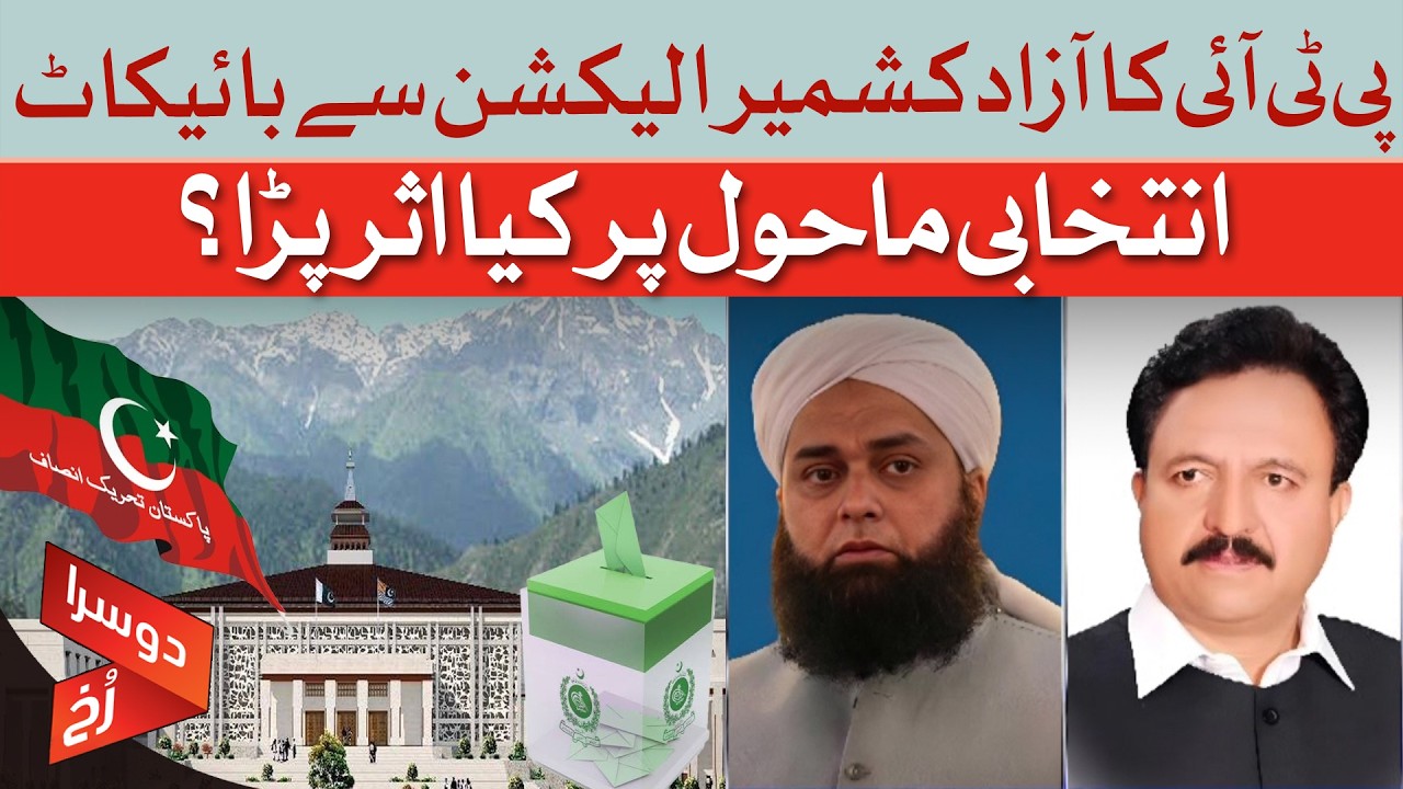 How Has PTI Boycott Affected the AJK Election Campaign? | Dawn News