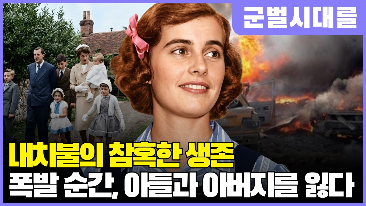 패트리샤 내치불의 참혹한 생존 – 폭탄이 터진 순간, 그녀는 아들과 아버지를 잃었다