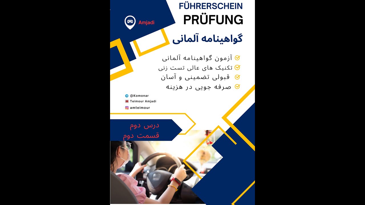 جدیدترین سوالات گواهینامه آلمانی درس دوم قسمت دوم