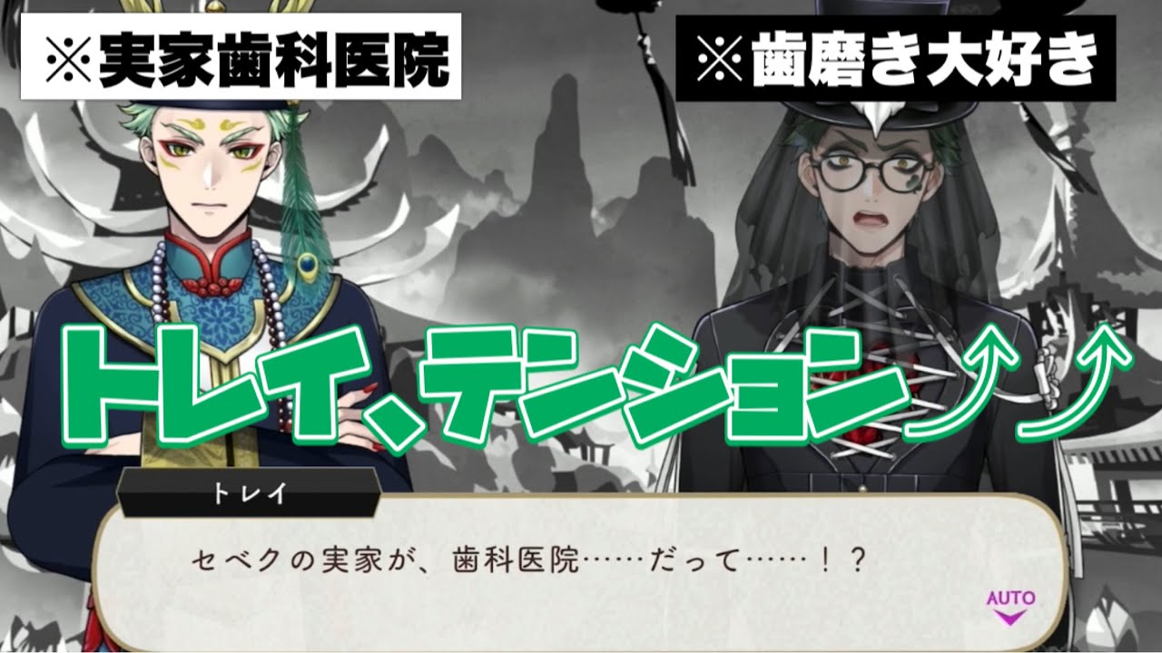 【ツイステ】セベクの実家が歯科医院と知りテンションをブチあげるトレイ【Twisted-Wonderland】