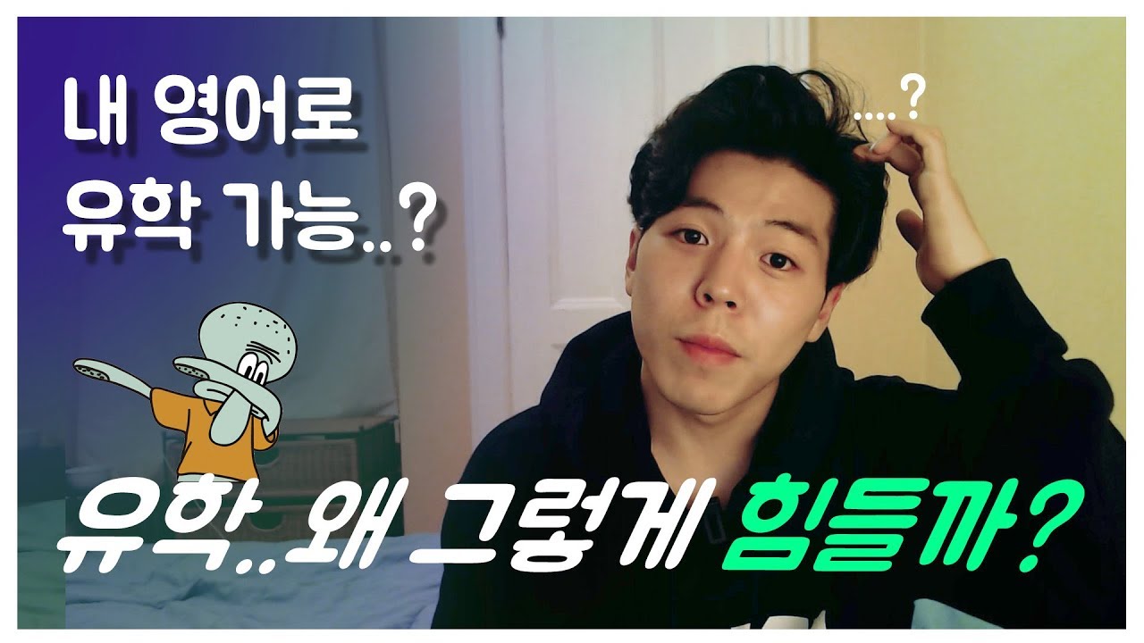 유학 공감甲) 유학생활이 힘든 이유, 마음가짐 자세는? ㅣ RISD 미국유학 (징징주의) ㅣ