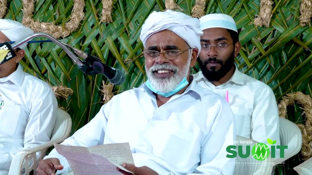 പരിസ്ഥിതി ദർശനം - ഇസ്‌ലാമിക് എക്കോ തോട്ട്- ബശീർ ഫൈസി വെണ്ണക്കോട് | Green Kerala Summit'22