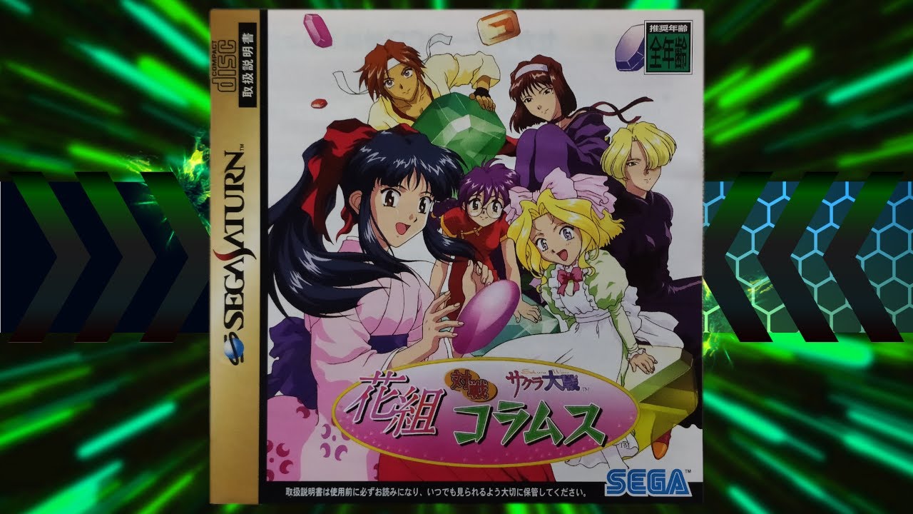 Hanagumi Taisen Columns | Sega Saturn playthrough (JPN) | Real hardware